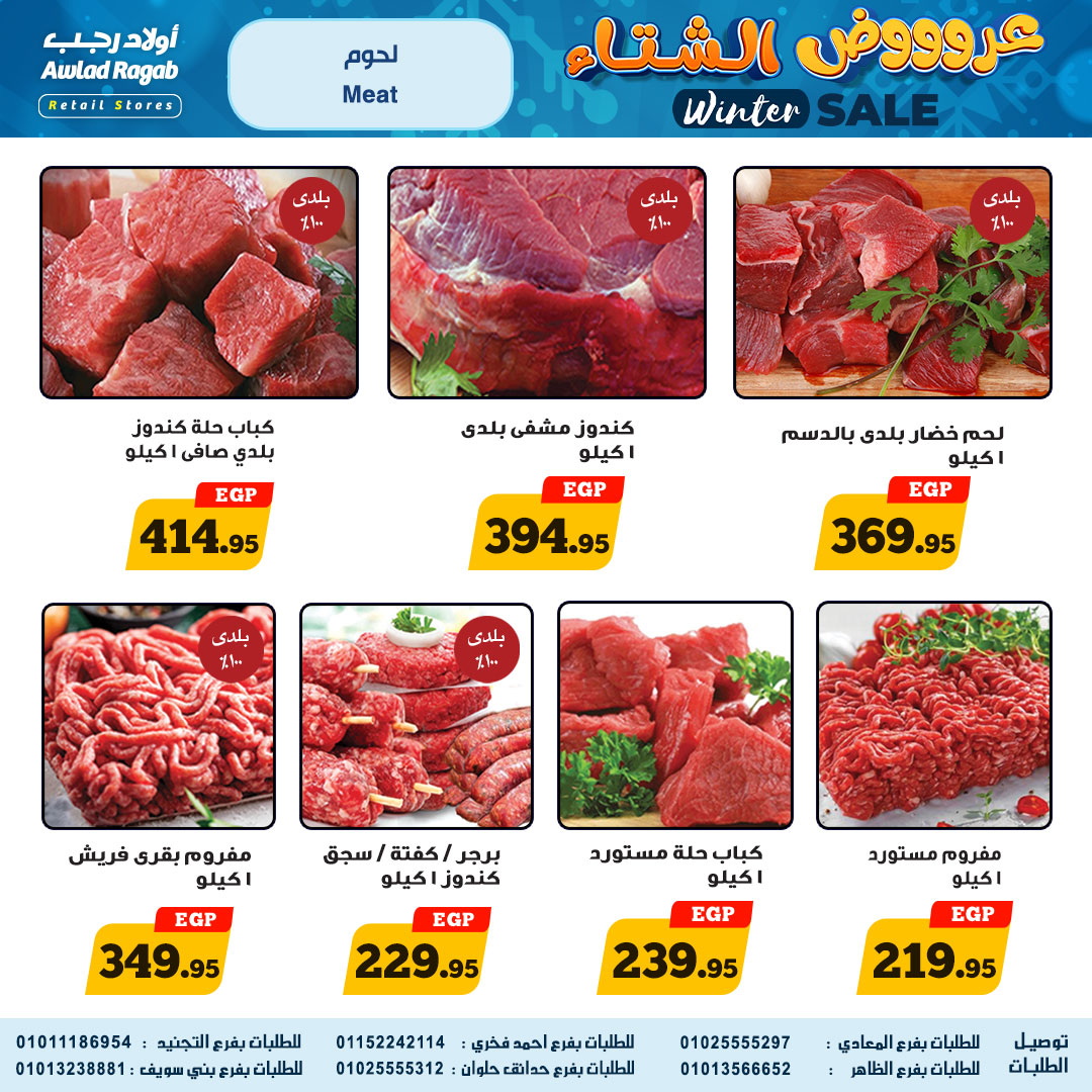 ragab-sons offers from 18dec to 24dec 2025 عروض أولاد رجب من 18 ديسمبر حتى 24 ديسمبر 2025 صفحة رقم 4